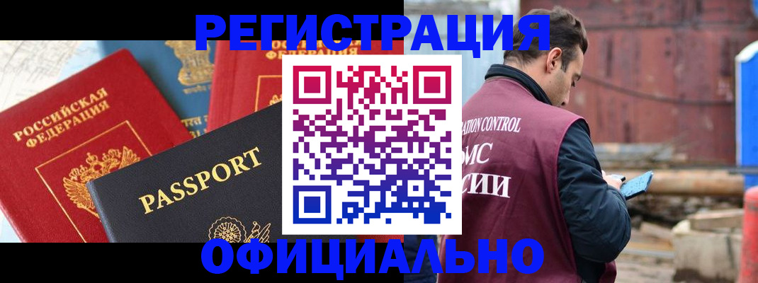 прописка для кредита в Барнауле