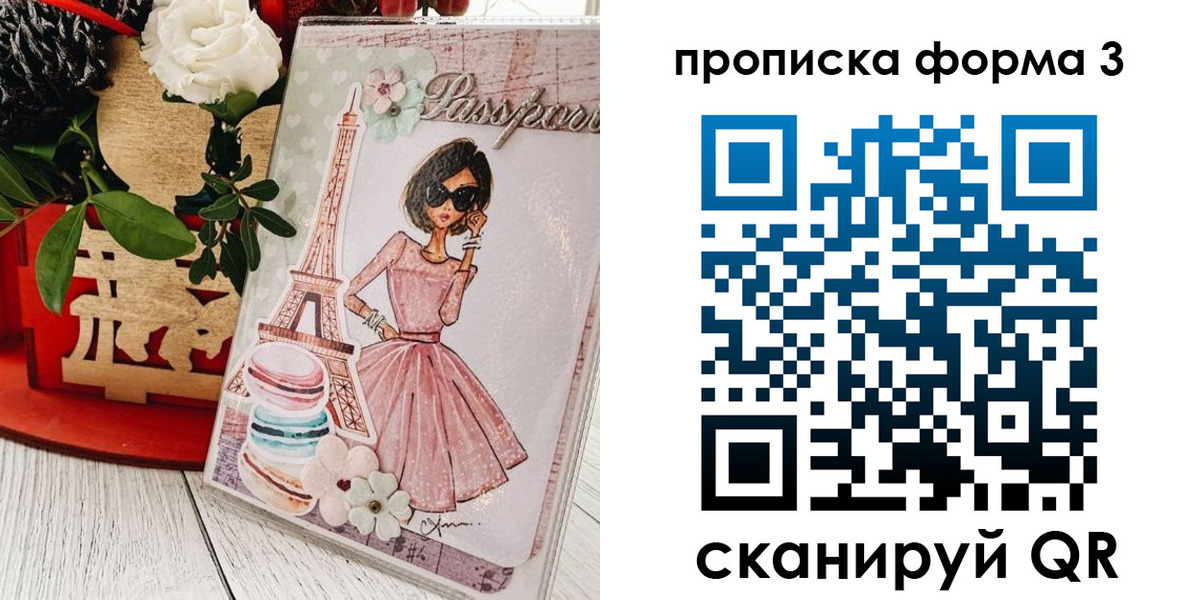 прописка гарантия в Барнауле