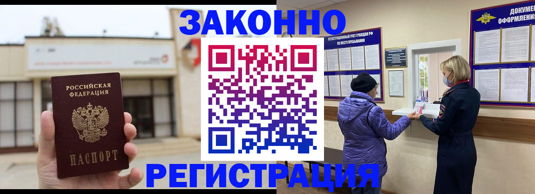 временная регистрация недорого в Барнауле