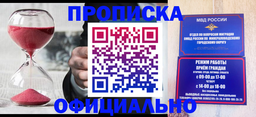 временная регистрация для школы в Барнауле