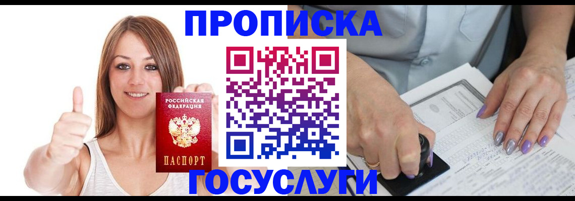 временная регистрация собственник в Барнауле