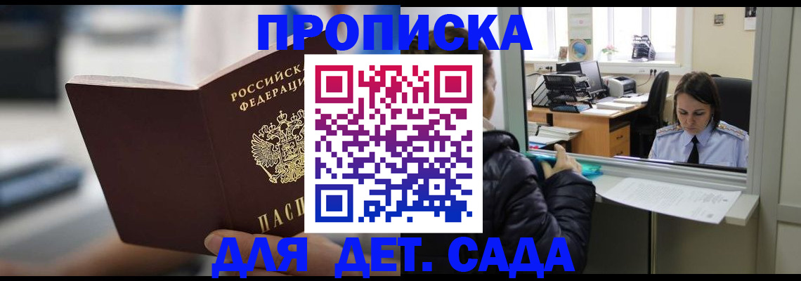 временная прописка в Барнауле