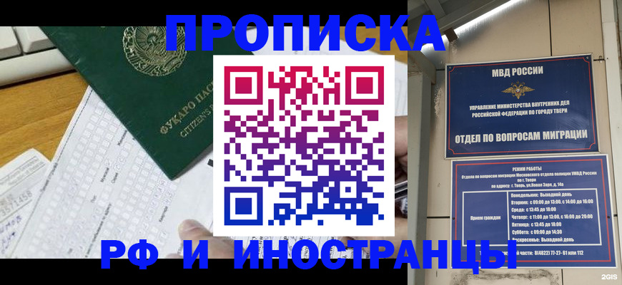 временная регистрация недорого в Барнауле