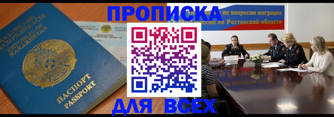 временная регистрация в квартире в Барнауле