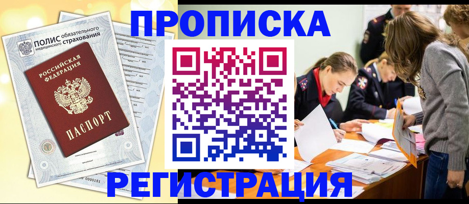 временная регистрация законно в Барнауле